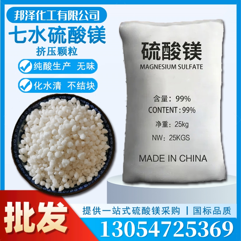 七水硫酸镁与无水硫酸镁的区别