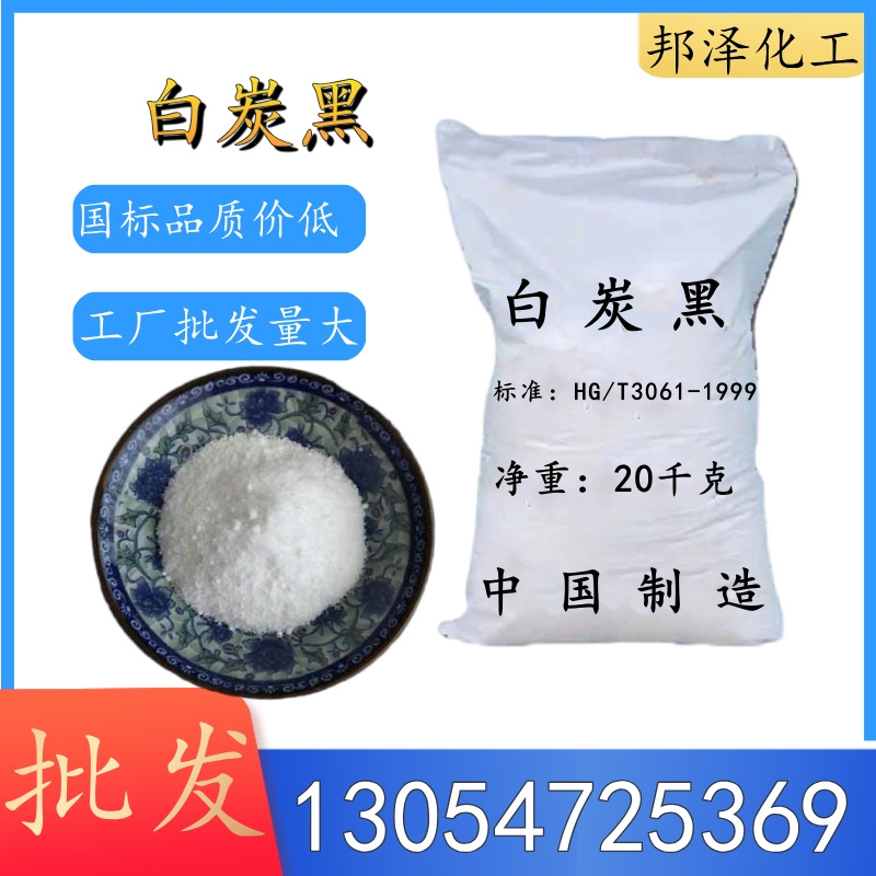 白炭黑气相法与沉淀法的区别与不同用途