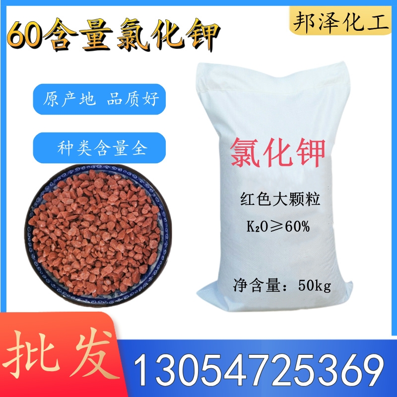 氯化钾在做肥料方面的特点与优势