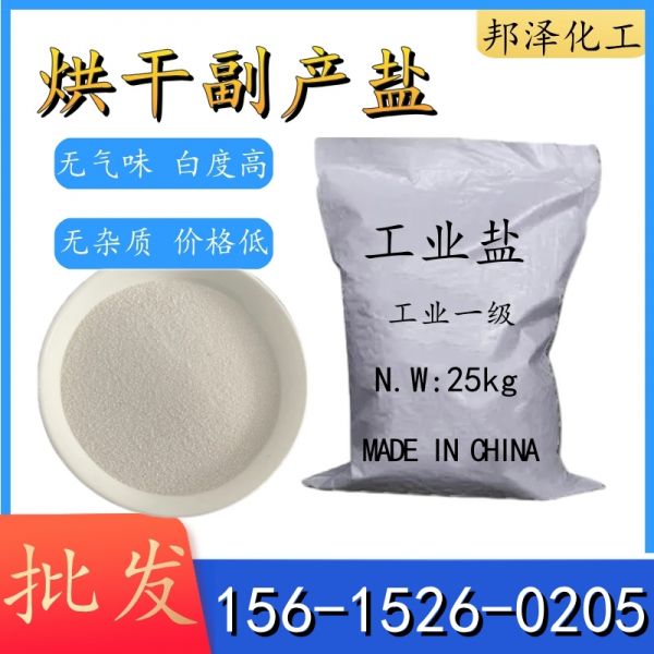 烘干副产盐