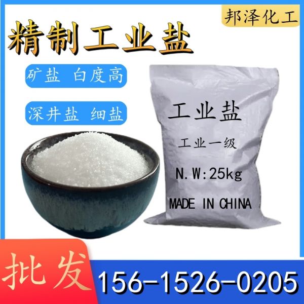 精制工业盐