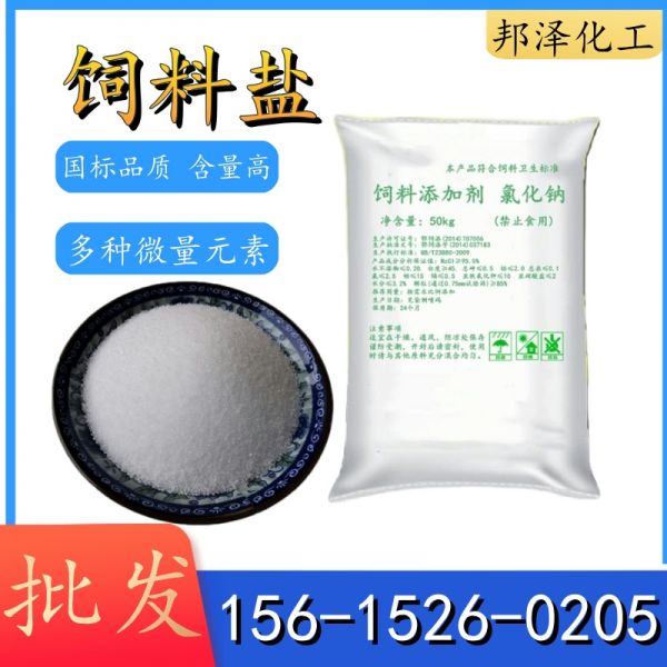 饲料盐
