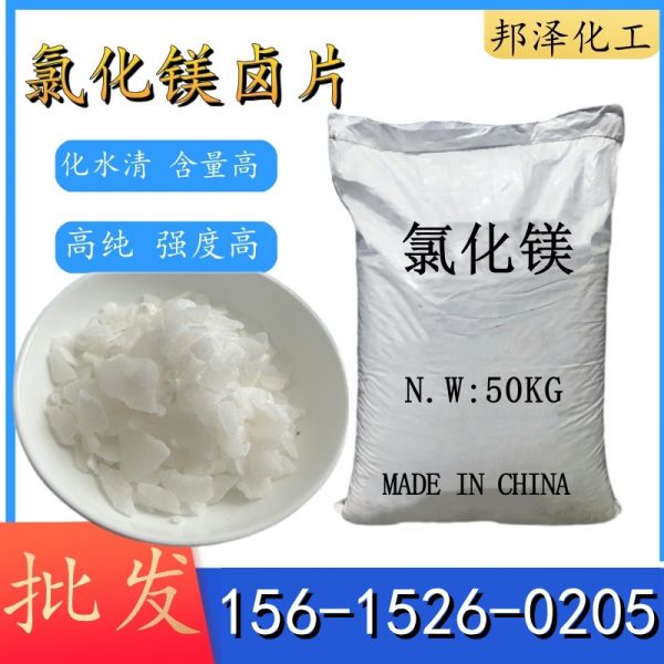 氯化镁卤片