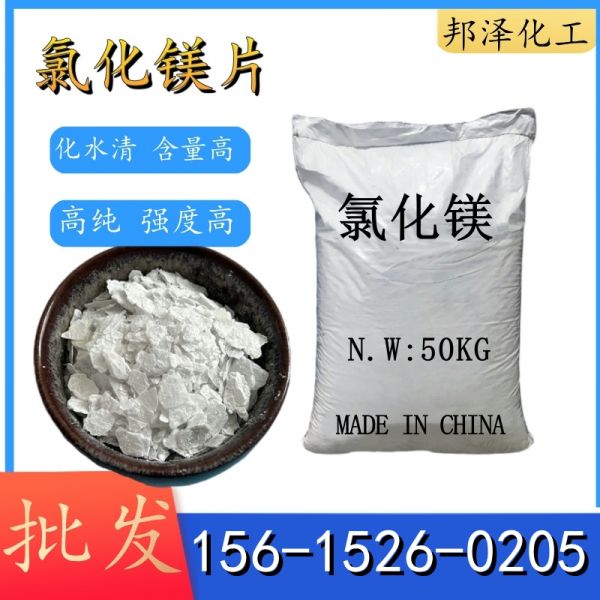 无水氯化镁片