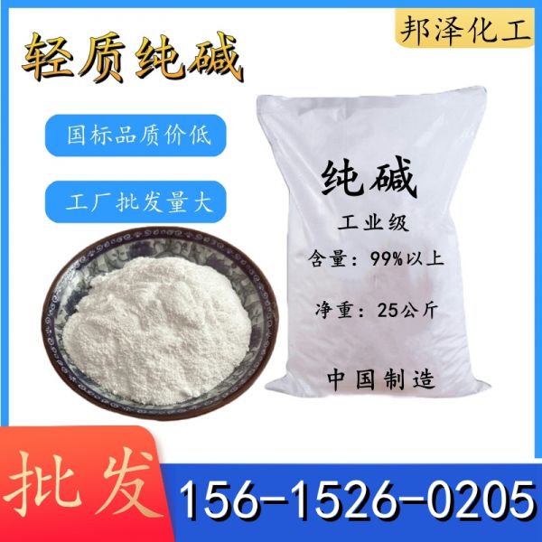轻质纯碱