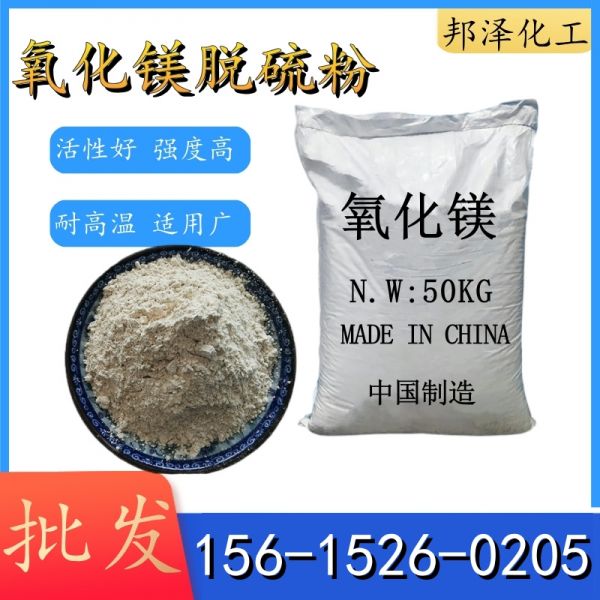 氧化镁脱硫粉