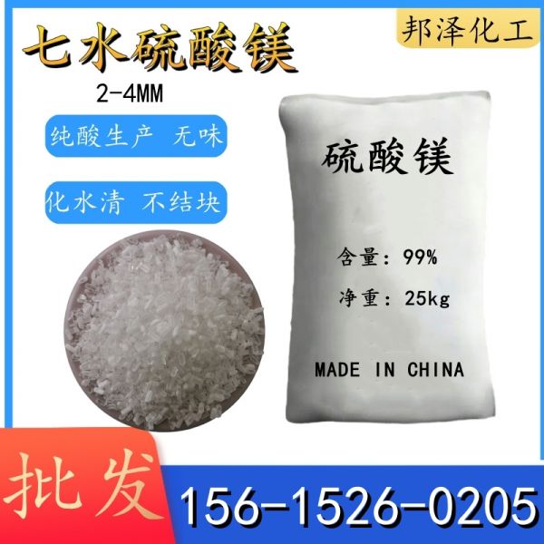 七水硫酸镁（2-4mm）