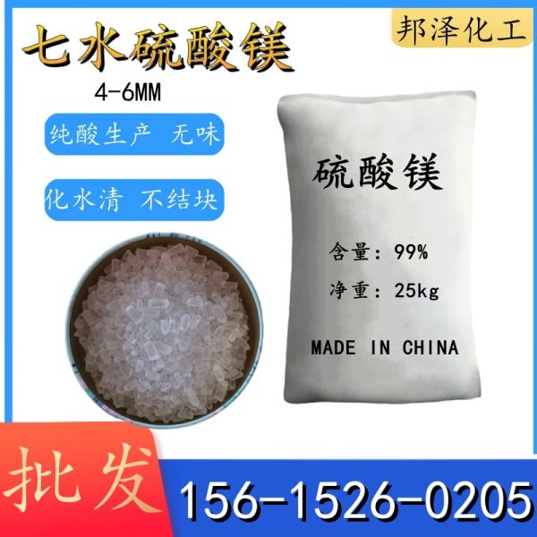 七水硫酸镁（4-6mm）